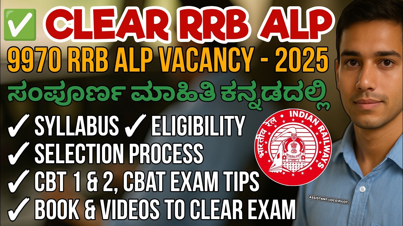 ASSISTANT LOCO PILOT Exam Preparation Tips | Syllabus, Books, Eligibility, Exam Pattern | Kannada