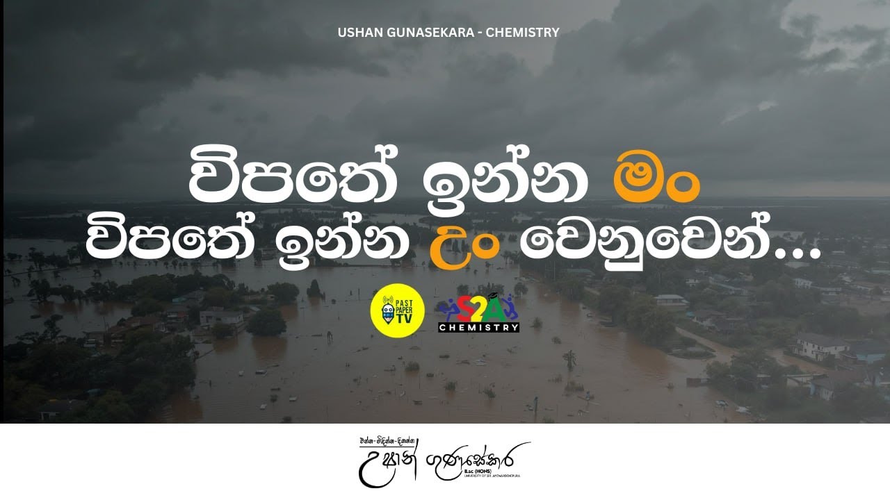 අසරණ වෙලා ඉන්න හැම දරුවෙක්ම වෙනුවෙන් සියලුම පංති නොමිලේ !