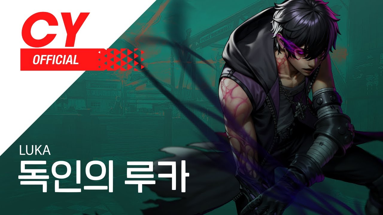 [Cyphers] 독인의 루카 / Luka ▶사이퍼즈BGM