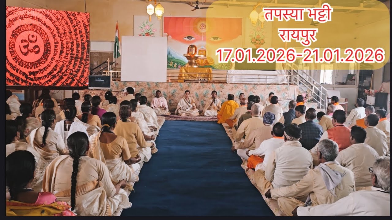 तपस्या भट्टी रायपुर 17.01.2026- 21.01.2026 