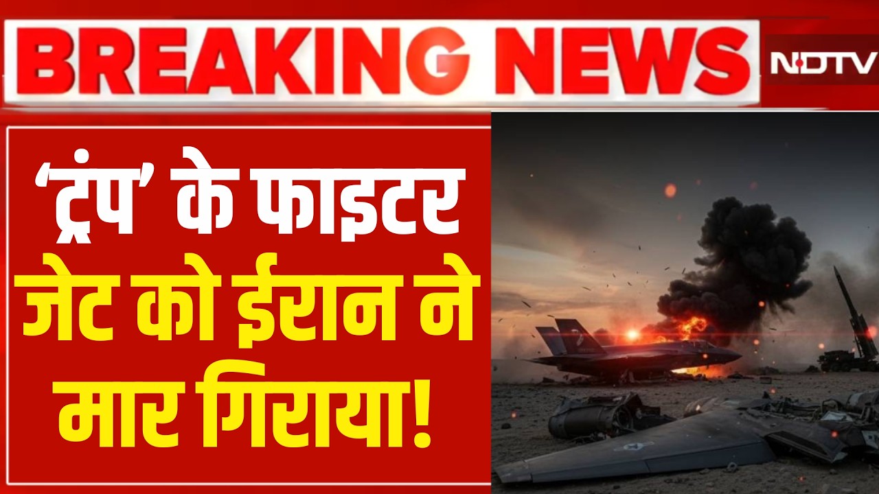 Israel Iran War Live : ईरान ने 'ट्रंप' का फाइटर जेट मार गिराया!| Netanyahu | Trump | WW3 | America