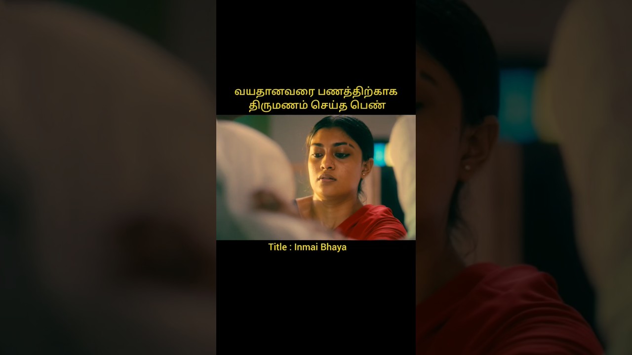 A young woman taking care of an elderly person | Tamil voice over #shortsvideo #shorts #short
