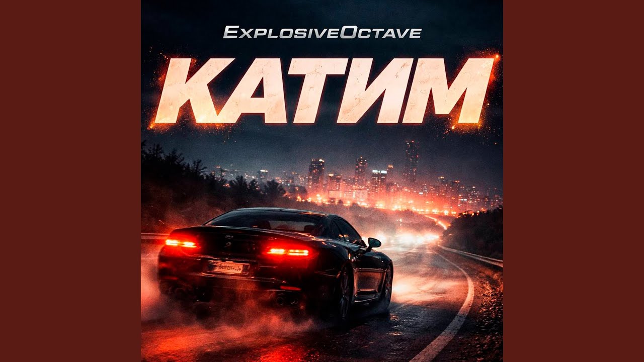Катим
