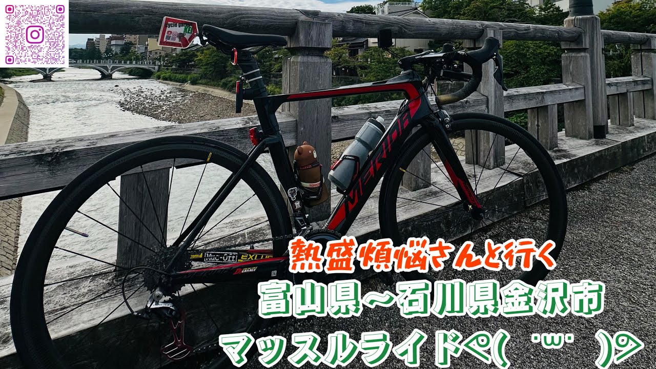 富山県～石川県へ熱盛もりもりライド(ง °Θ°)ว