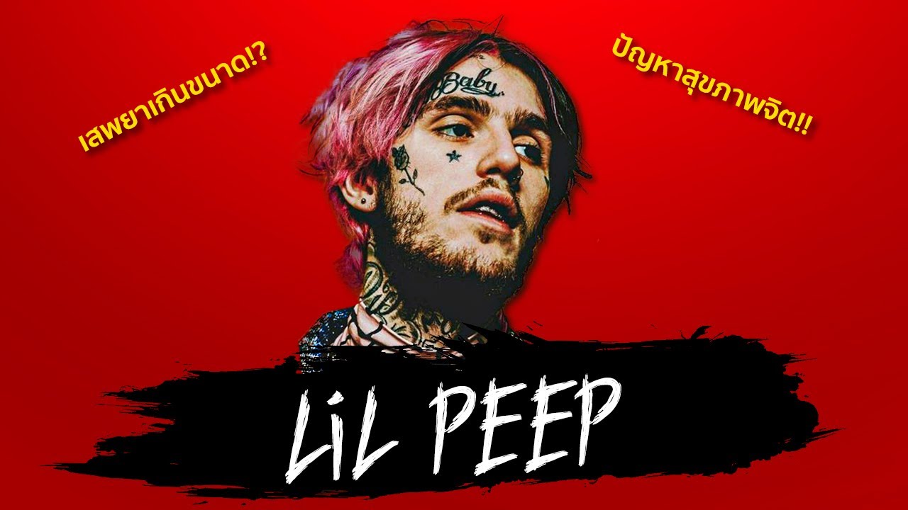 #ประวัติ Lil Peep การจากไปของ Kurt Cobain เเห่งวงการ Rap  | EP.8