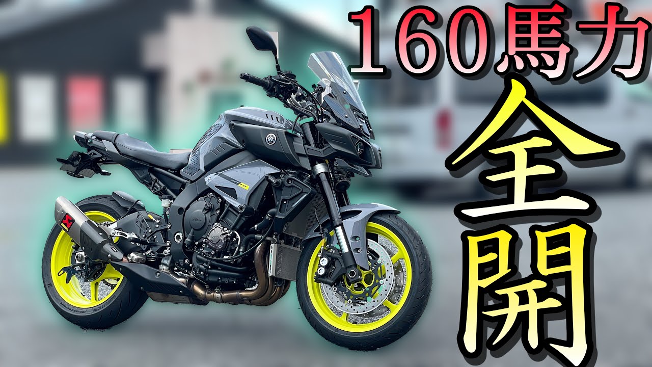 【歴代最高】YAMAHAの本気のネイキッド『MT-10』の暴力的加速感にシビれたッ！！【フルスペック】