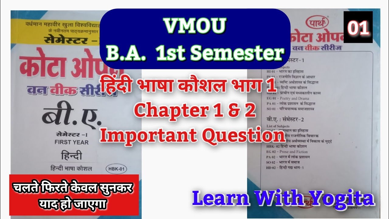 01 VMOU BA 1st Semester हिंदी भाषा कौशल भाग 1 Chapter 1 & 2 Important Question 