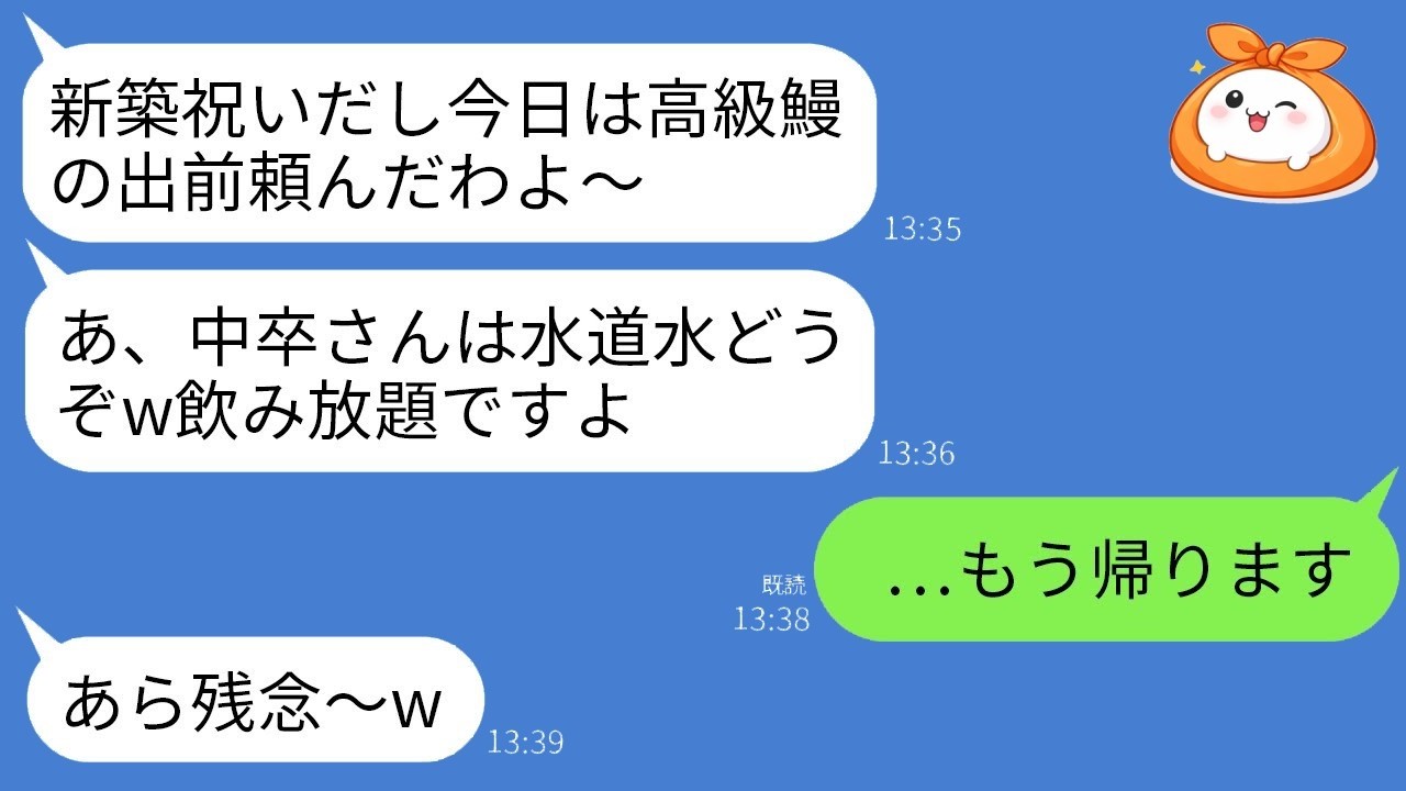 新築祝いで私だけ水道水！「食事は家族分だけw」と言われたから援助を全てやめて永久に他人扱いにした結果