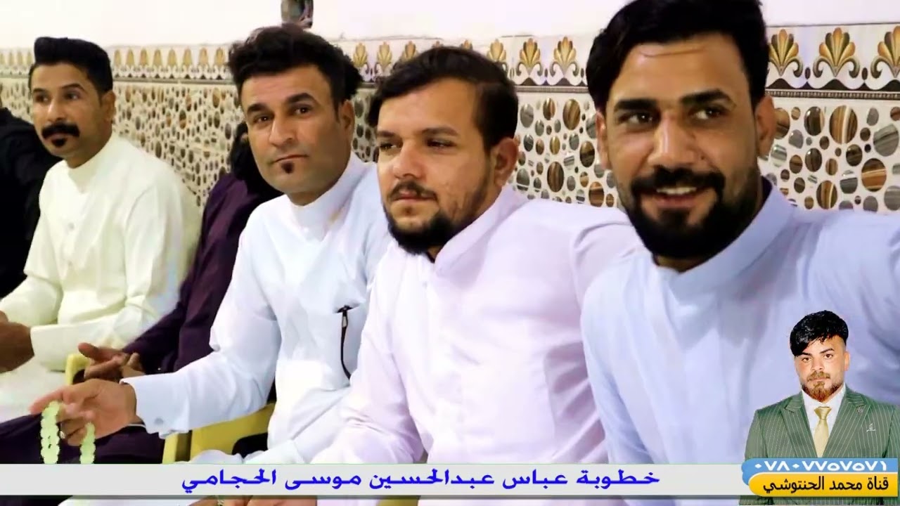خطوبة عباس عبدالحسين موسى الحجامي