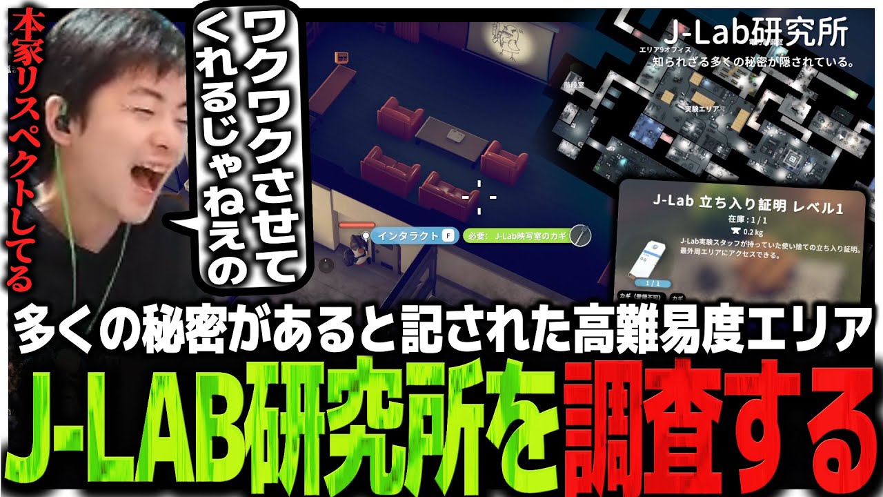 多くの秘密があると記された高難易度エリアJ-LAB研究所を調査するSasatikk【EFD】