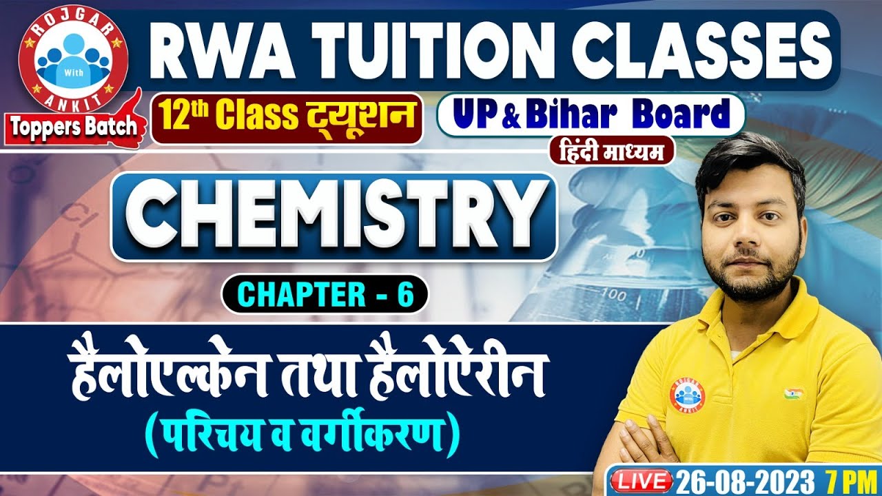 हैलोएल्केन तथा हैलोएरीन, परिचय एवं वर्गीकरण, UP Board 12th Biology, Bihar Board Chemistry Class