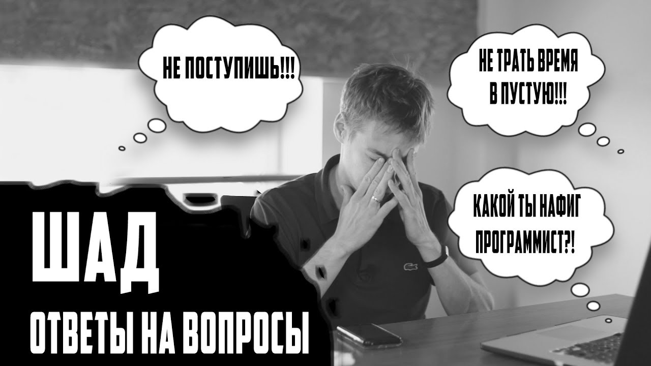 КАКОЙ ЖЕ ТЫ ПРОГРАММИСТ? НЕ ТРАТЬ ВРЕМЯ! ИДИ НА COURSERA! ИЛИ... | ШАД ЯНДЕКСА
