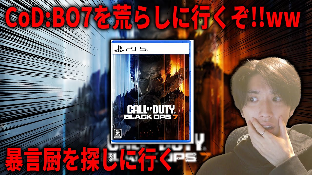 新シーズン来たし、ランクマッチ荒らしに行きますか！【CoD:BO7】