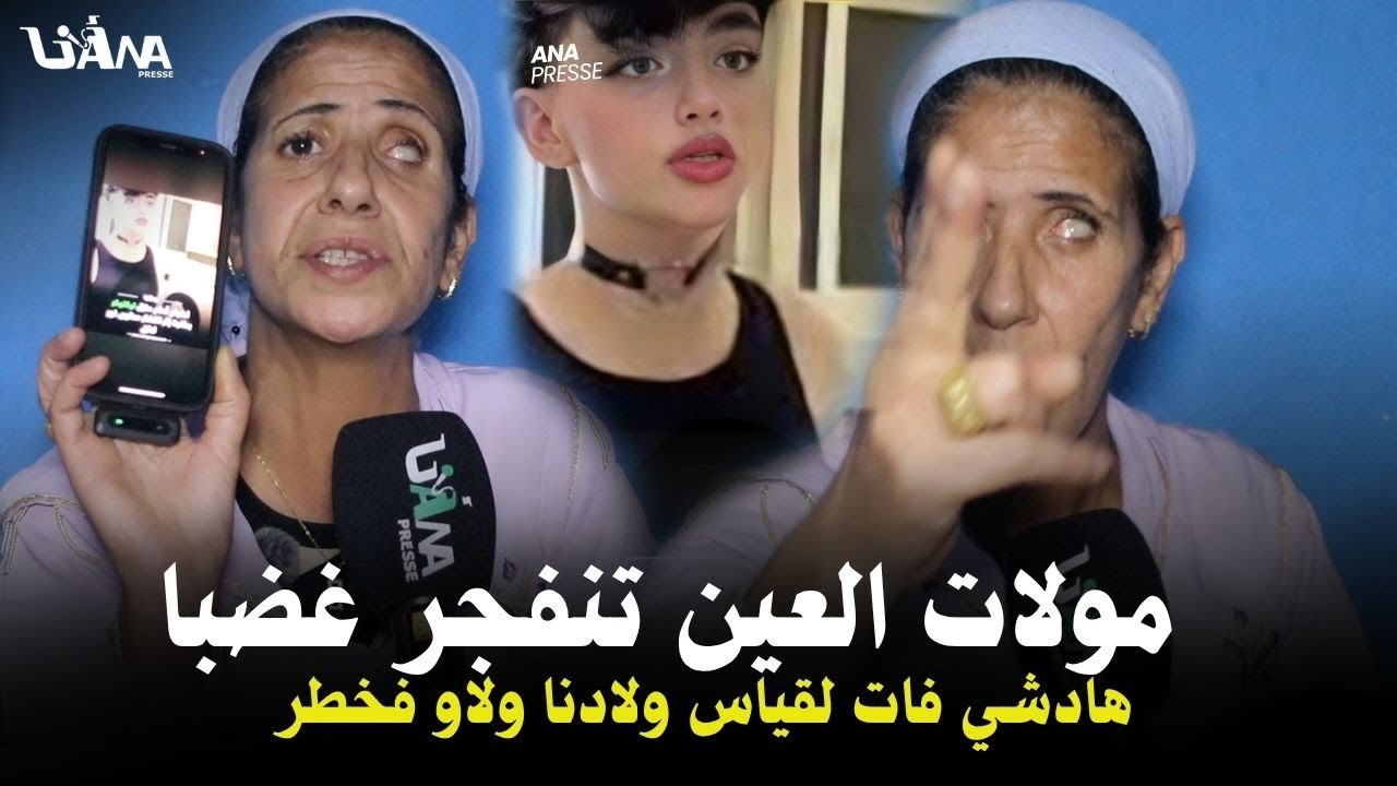 خديجة مولات العين تدخل على خط قضية المثلي ادم  وتفـ،،جر تفاصيل مز.لزلة لأول مرة في تصريح غير مسبوق