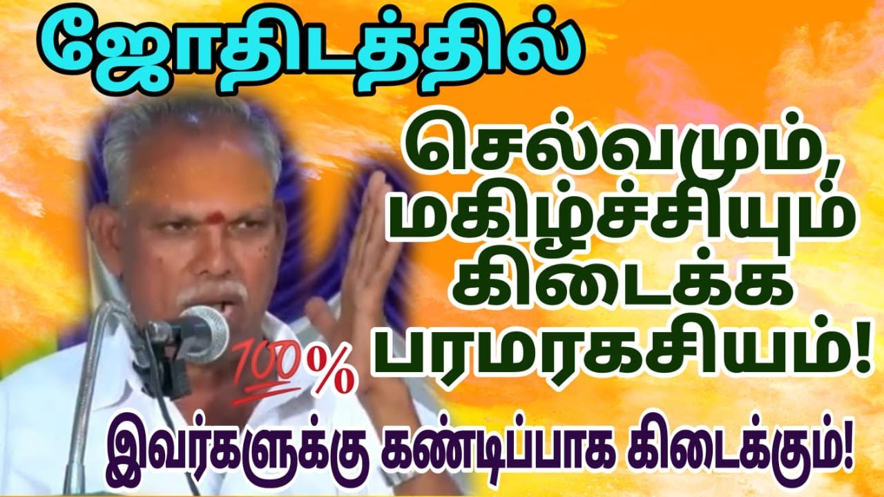 #ஜோதிடத்தில் 