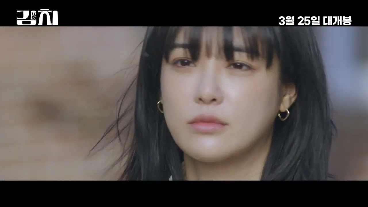 김~치! 홍보영상: 3월25일 전국 극장 개봉. 이주연 한인수 주연 #김치 #KIM~CHI! #한류 #애프터스쿨 #이주연 #치매 #영화 #kpop #벚꽃 #korea #라면