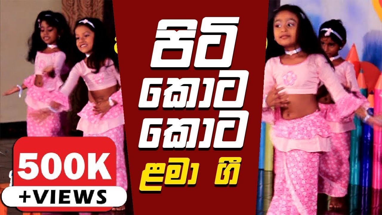 Piti Kota Kota Piti Kota Kota | Preschool Song | Concert | Nursery Rhyme | Sinhala | @BoozDiary