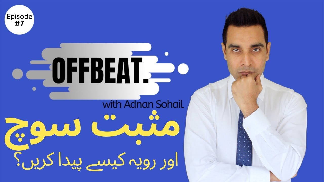 Offbeat Ep7 | How to Develop Positive Intelligence مثبت سوچ ? (Urdu/Hindi)