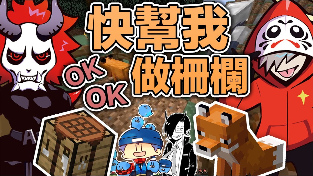 【てぇてぇ合集】因為想在MC中養狐狸而無意識向ありさか撒嬌的だるま +α【w.らっだぁ/鬱先生】