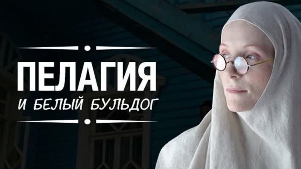 Пелагия и белый бульдог ВСЕ СЕРИИ ПОДРЯД