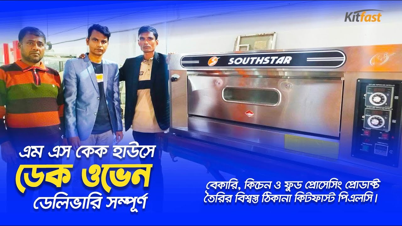 KitFast PLC brings you the Premium SouthStar Deck Oven | ডেক ওভেন | Rajshahi, Rangpur, Bogura