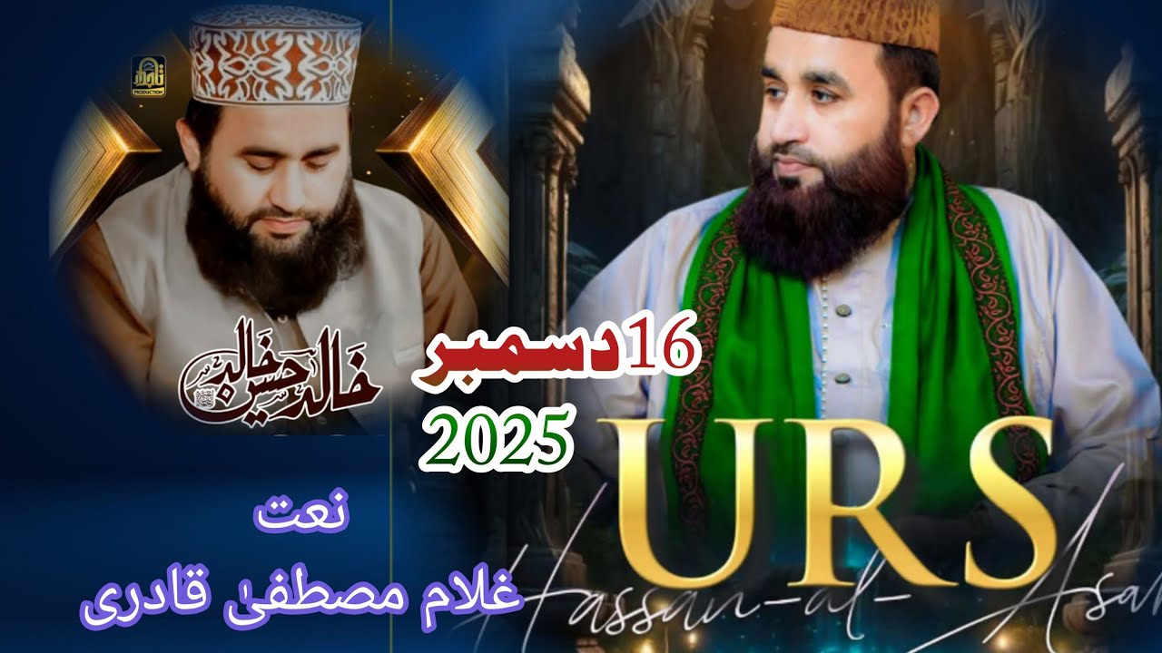 Urs || Khalid Hasnain Khalid ||Chakwal ||16 December 2025 || Ghulam Mustafa Karachi
