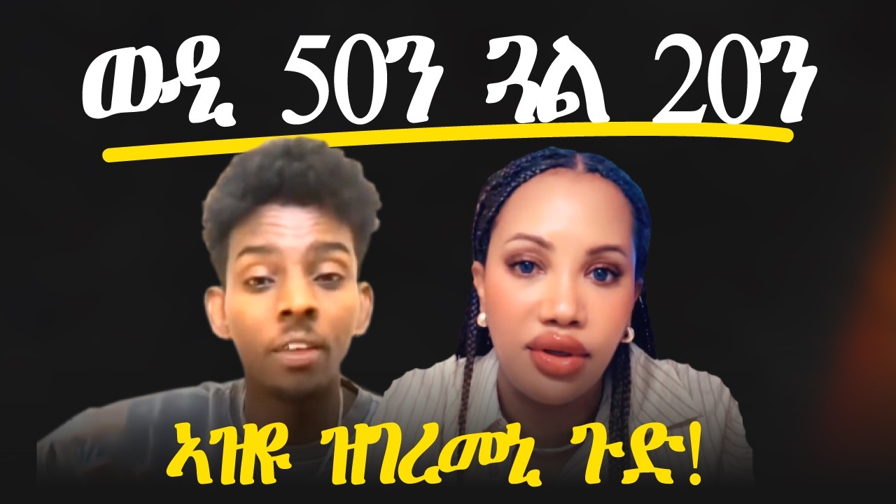 ንመን'የ ዝድግፍ?