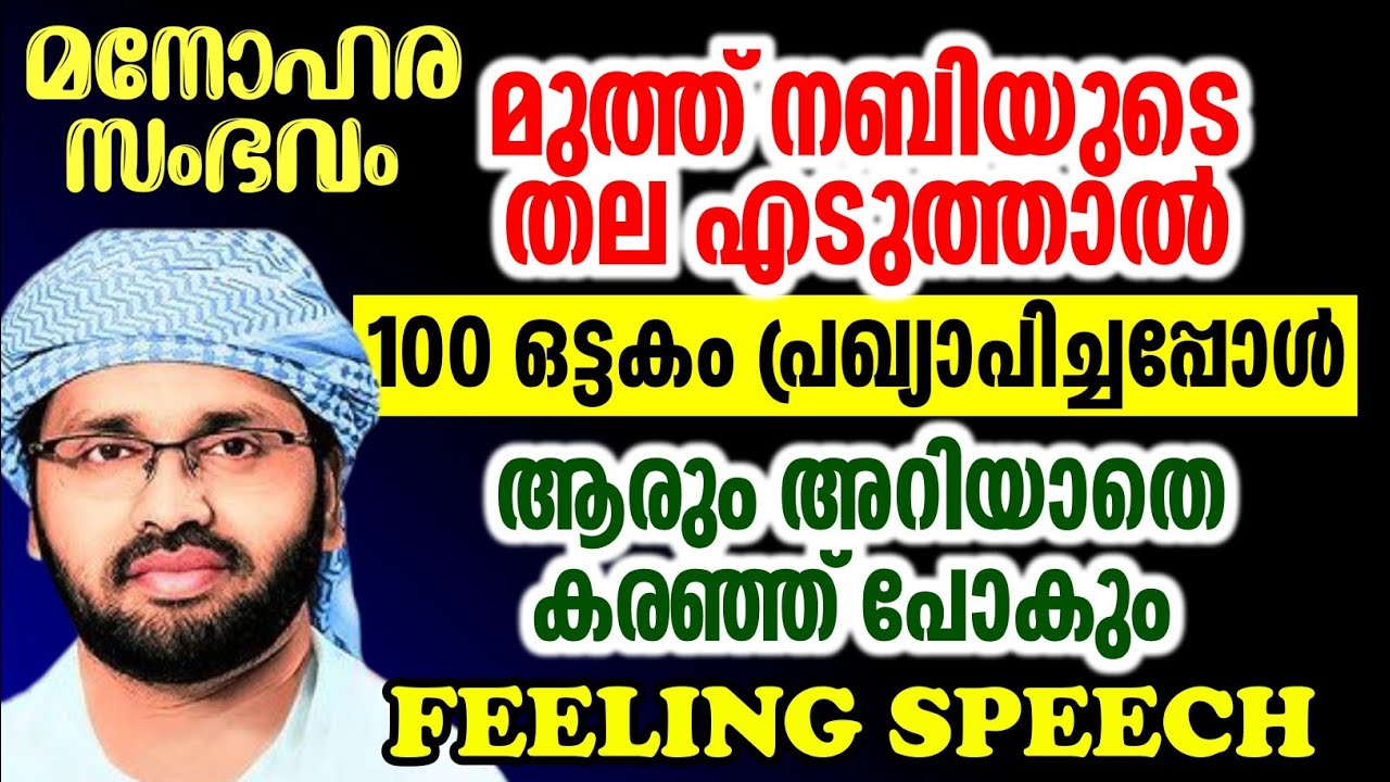 ഈ ചരിത്രം കേട്ടാൽ ആരും കരഞ്ഞു പോകും simsarul haq hudavi latest speech Malayalam #simsarulhaqhudavi
