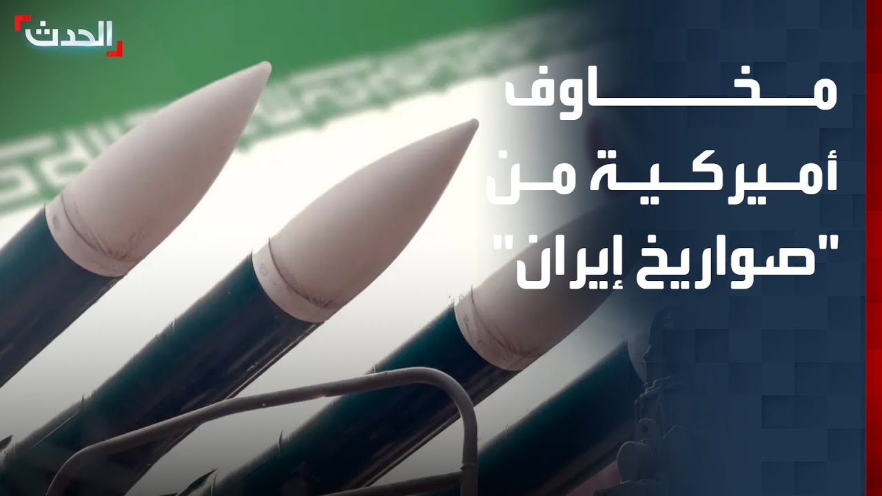 محللة: أميركا لم تتجاوز مخاوفها بشأن 