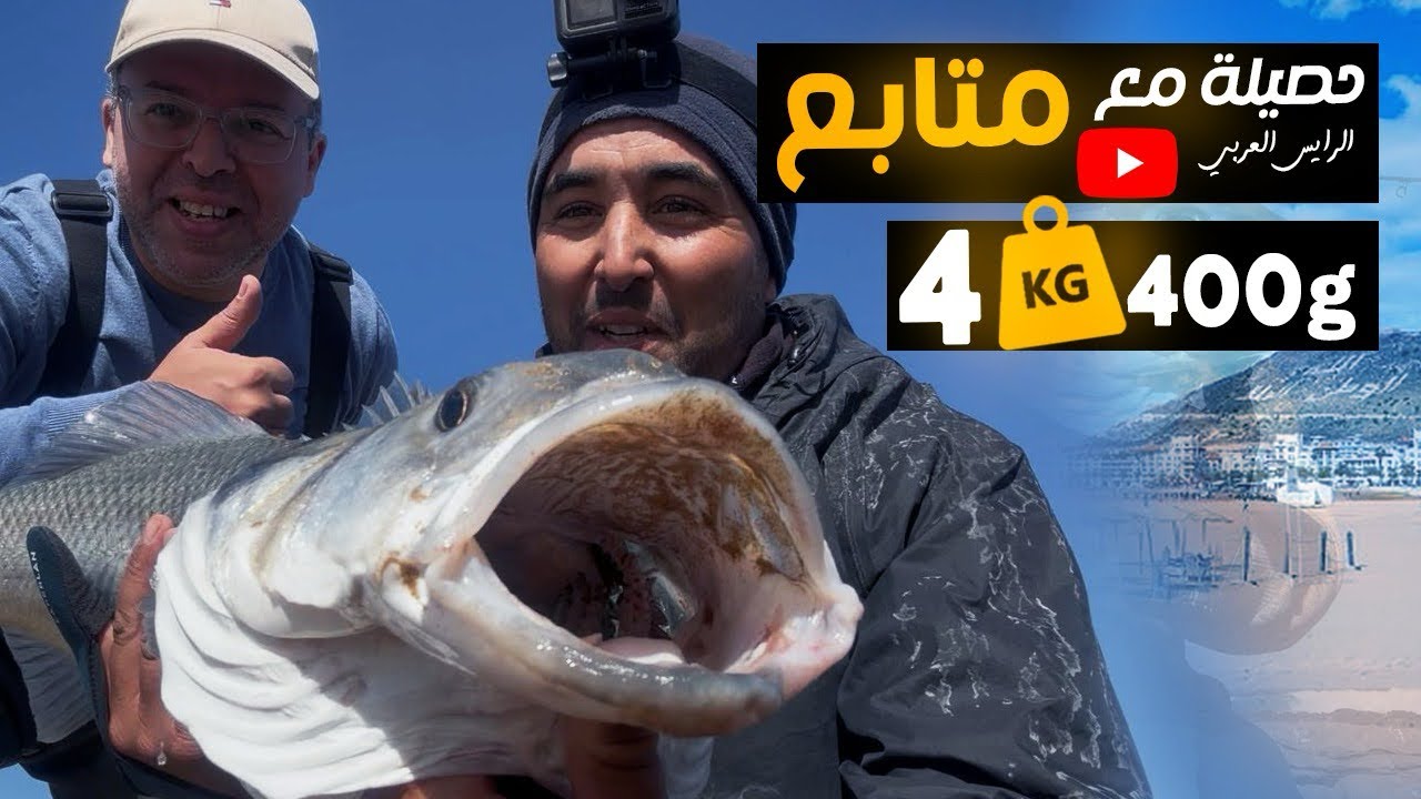 صيد سمك درعي أو بوشوك مع متابعه القناة رايس براهيم و رايس وليد
