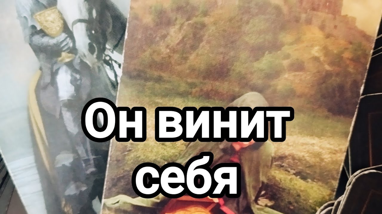 Его чувства к вам сегодня 💌💯🌞♥️♥️