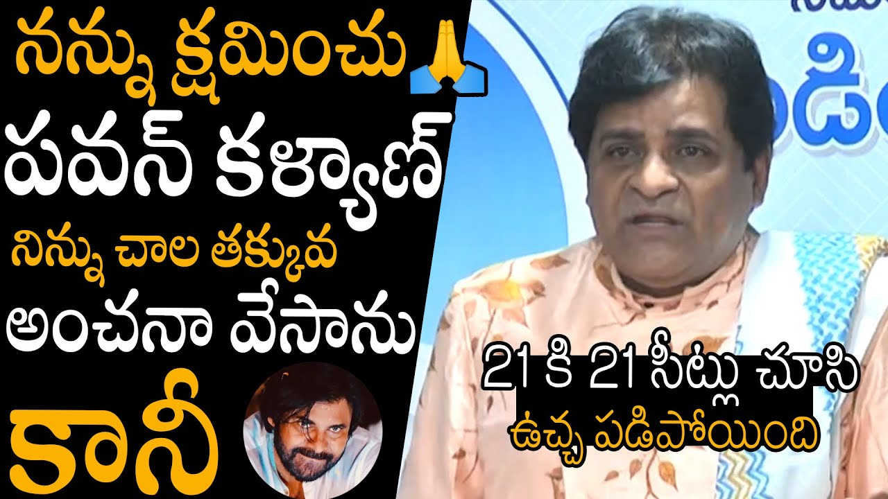 నన్ను క్షమించు పవన్ కళ్యాణ్🙏🙏Comedian Ali Apologies To Pawan Kalyan After Seeing Elections Results