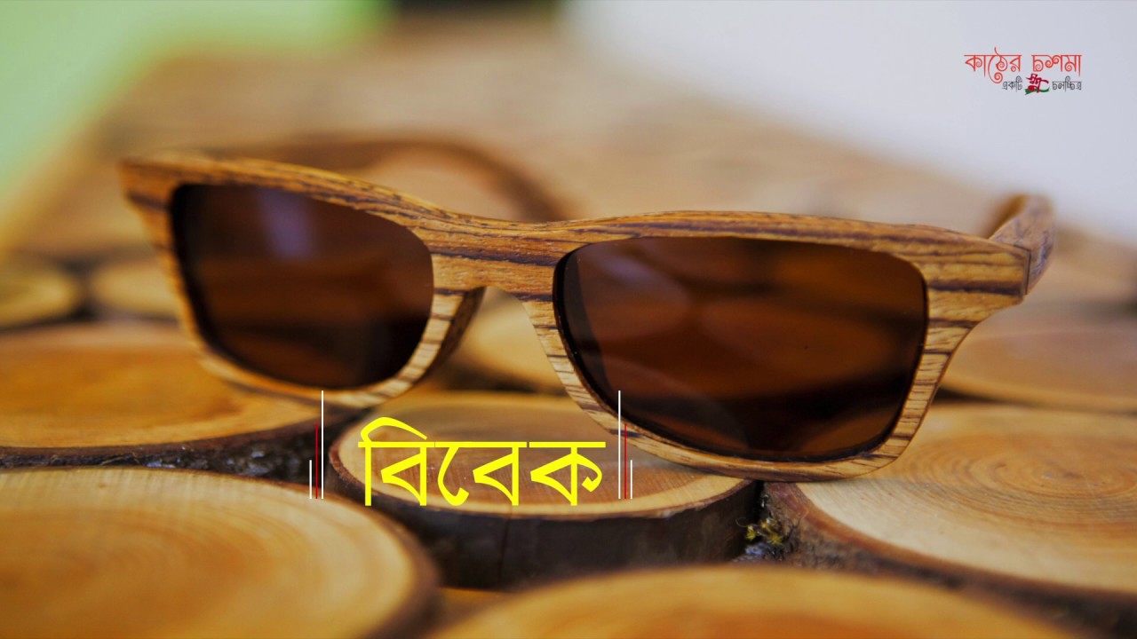Bibek | Kather Chosma | Drama Song | Lyrical Video