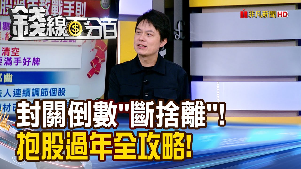 《封關倒數