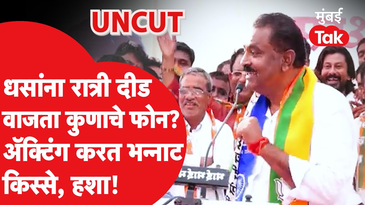 Suresh Dhas UNCUT: आष्टीमध्ये विधानसभेला अर्ज भरताच धस यांचं जोरदार भाषण, नक्कल करत भन्नाट किस्से