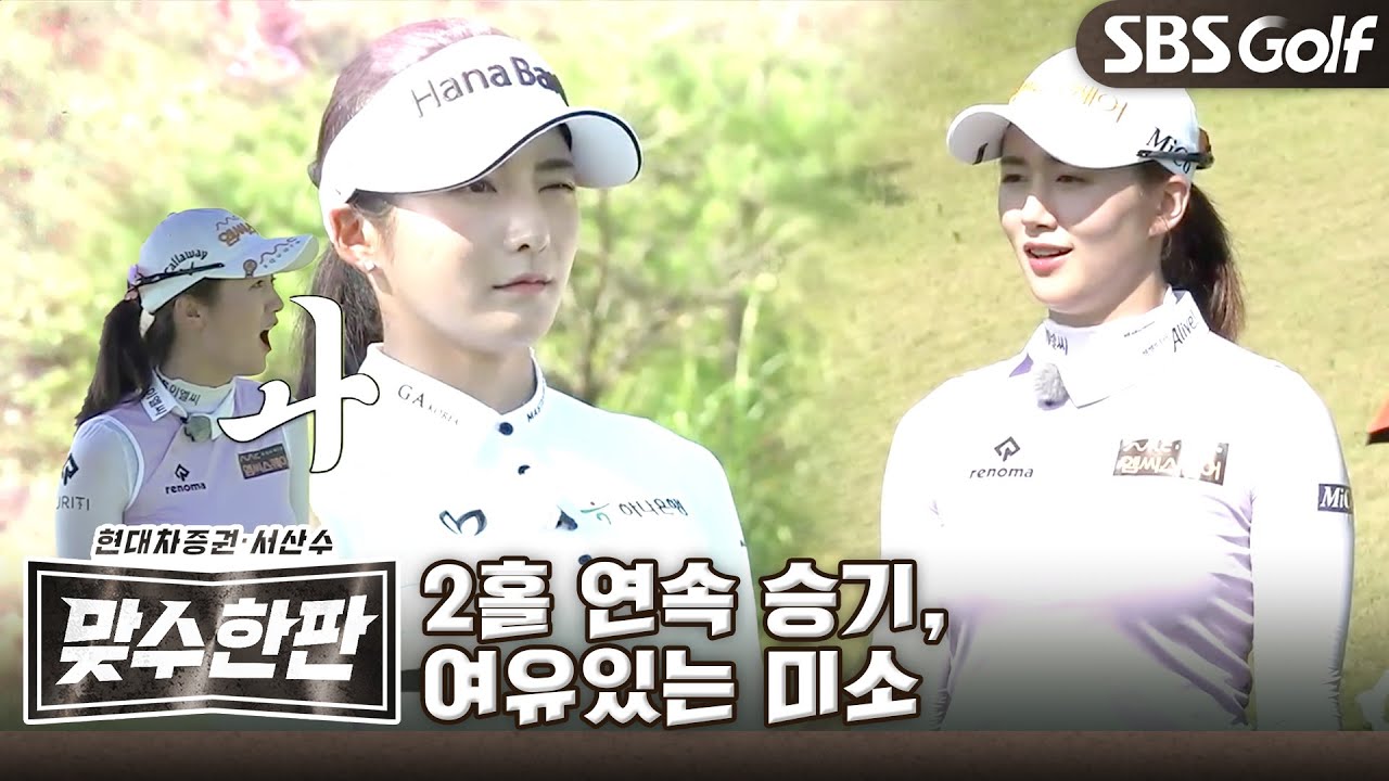 [2021 맞수한판] 연속 미소를 짓게 되는 팀은?