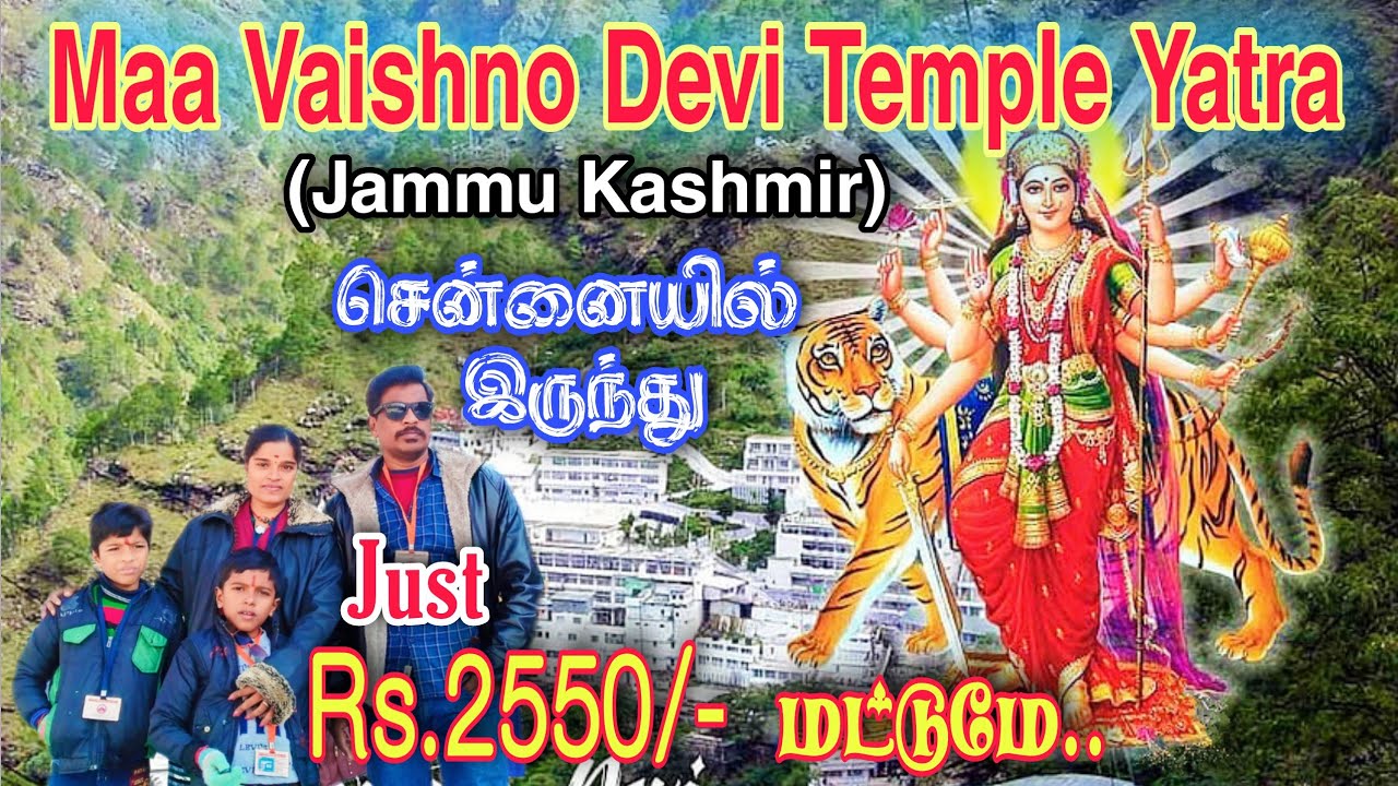 Rs.2550/-செலவில் Maa Vaishno Devi Temple-ஜம்மு காஷ்மீர் சென்னையில் இருந்து#maavaishnodevi #maa #vlog
