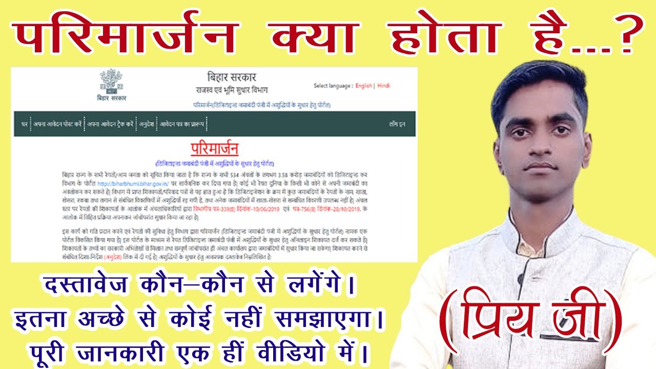 Parimarjan. Parimarjan Kya Hota Hai. Parimarjan kya hai.. parimarjan kaise kare 2022. priye guru ji