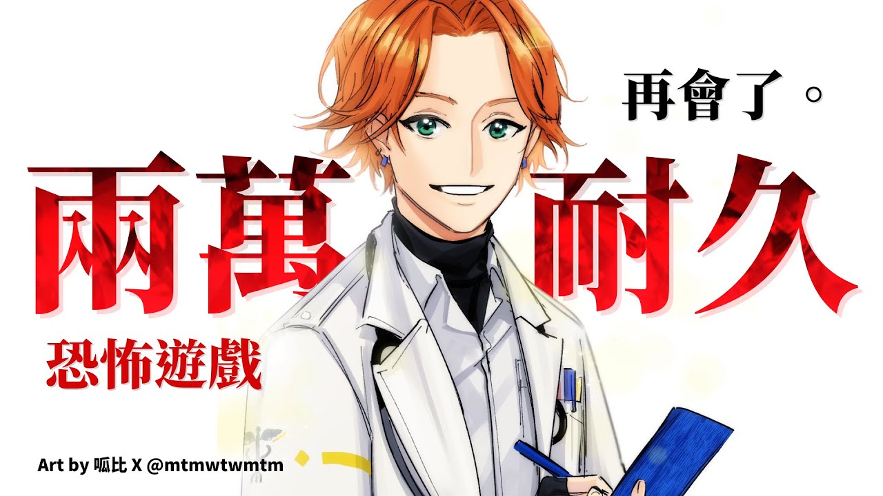 【萬訂祭典】直衝兩萬！認真起來連我自己都害怕的恐怖遊戲加班台【厭世阿萬】