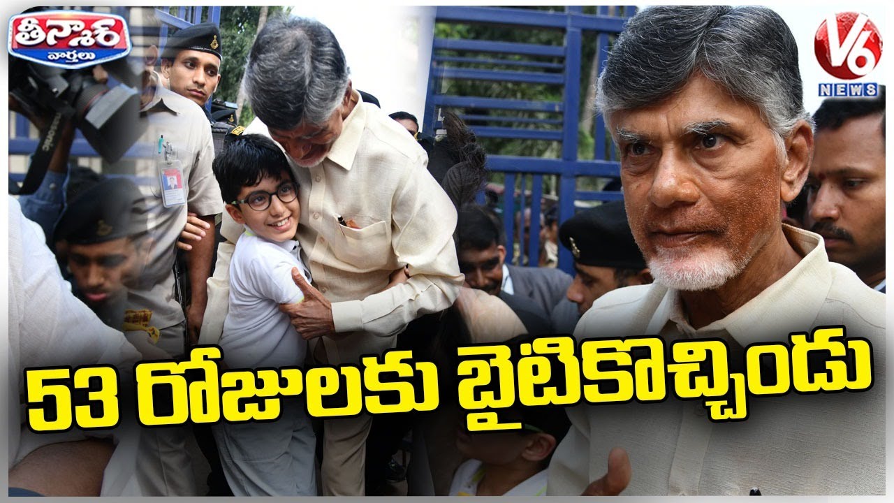 AP High Court Grants Interim Bail For Chandra Babu Naidu | V6 Teenmaar