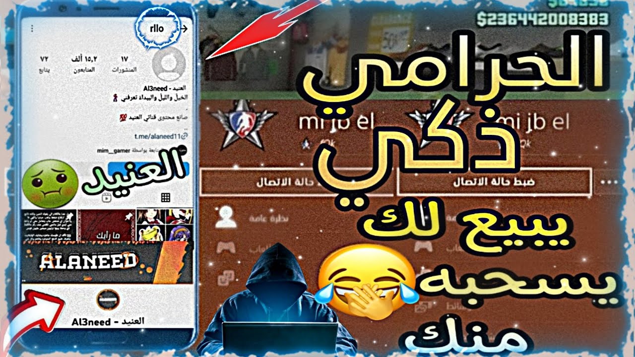 قراند فضيحة العنيد كشف أسرار سرقة العنيد للحسابات لمتابعينه بالدليل!!😬انتبه🙏