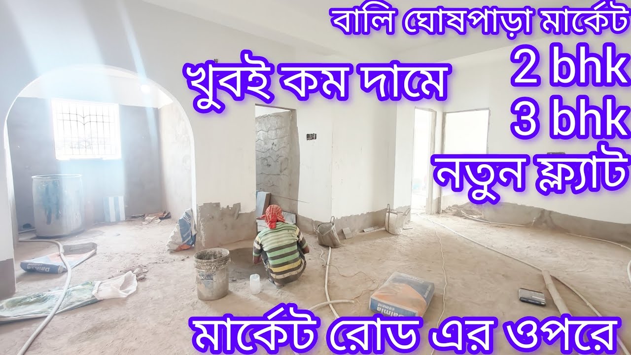 2 Bhk 3 Bhk Flat Available // Bally  Ghosh Para // 8282826502