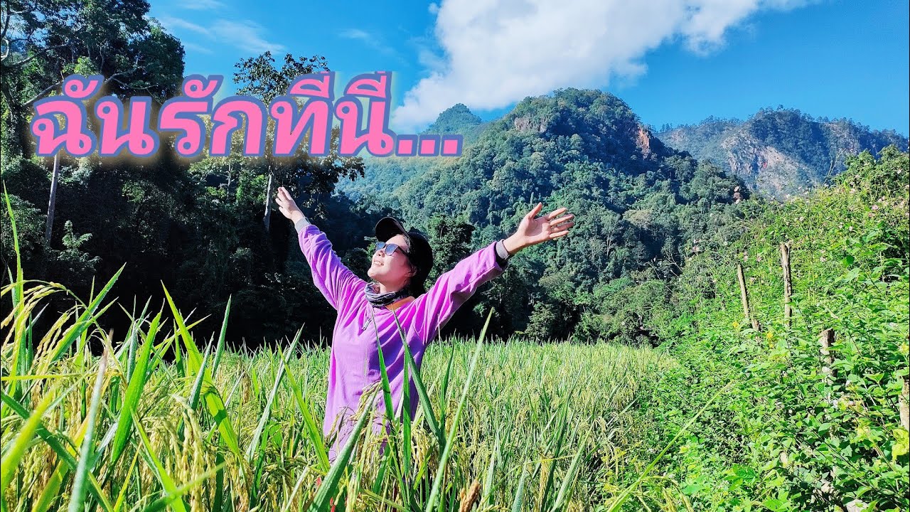 บ้านแพทEP.3 นอนบ้านแพทสาวดอย ตัดขาดโลกโซเชียล ไร้แสงไฟมีแค่เพียงแสงดาว