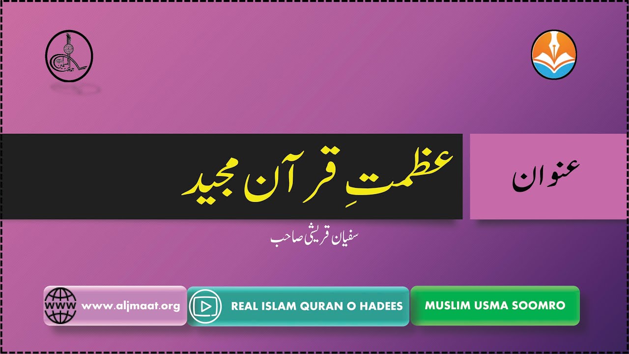 Azmat-E-Quran By Sufyan Qureshi Sahab |Jamaat Ul Muslimeen |Real Islam Quran O Hadees.