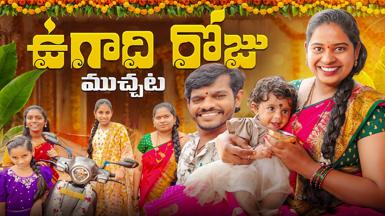 Ugadhi festival Muchata & Gifts for winners  | Shree Videos