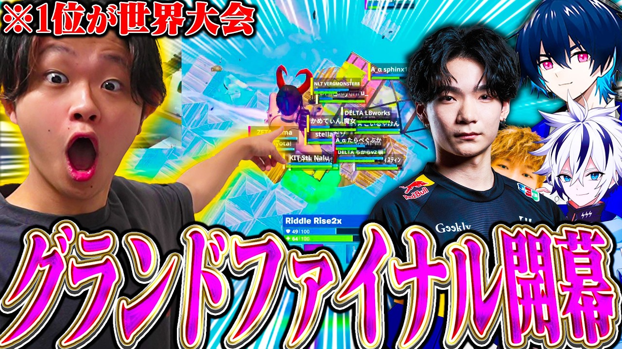 【決勝】世界大会出場者が決まるEWC決勝遂に開幕！！！【フォートナイト/Fortnite】