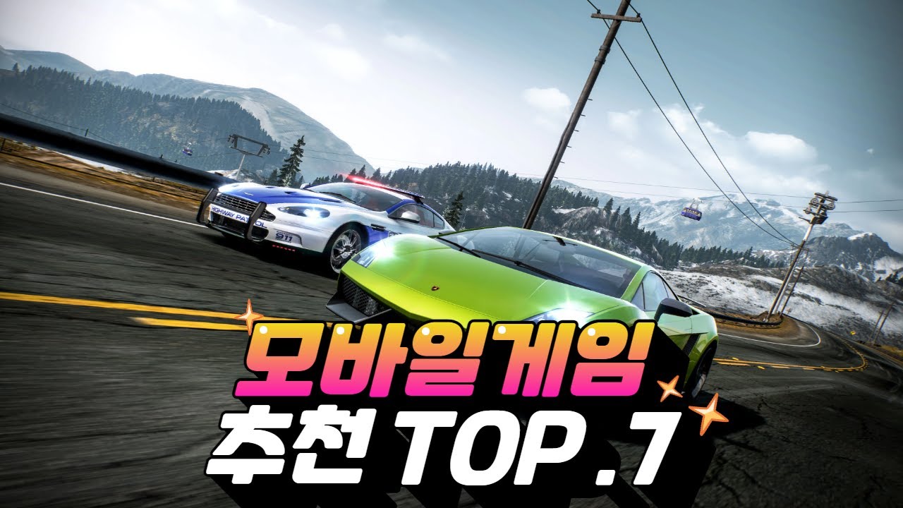모바일 레이싱게임 추천 TOP.7 - 빠른 속도감을 원한다면!!