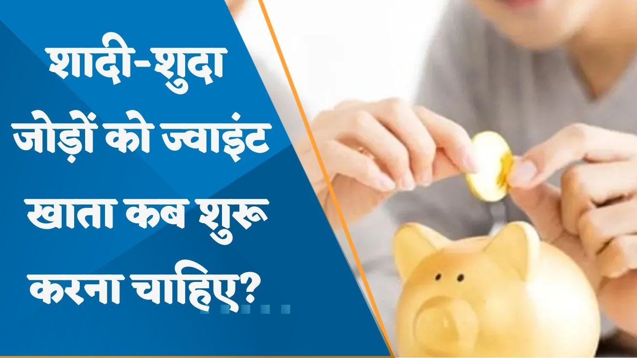 When should married couples start a joint account? watch this video