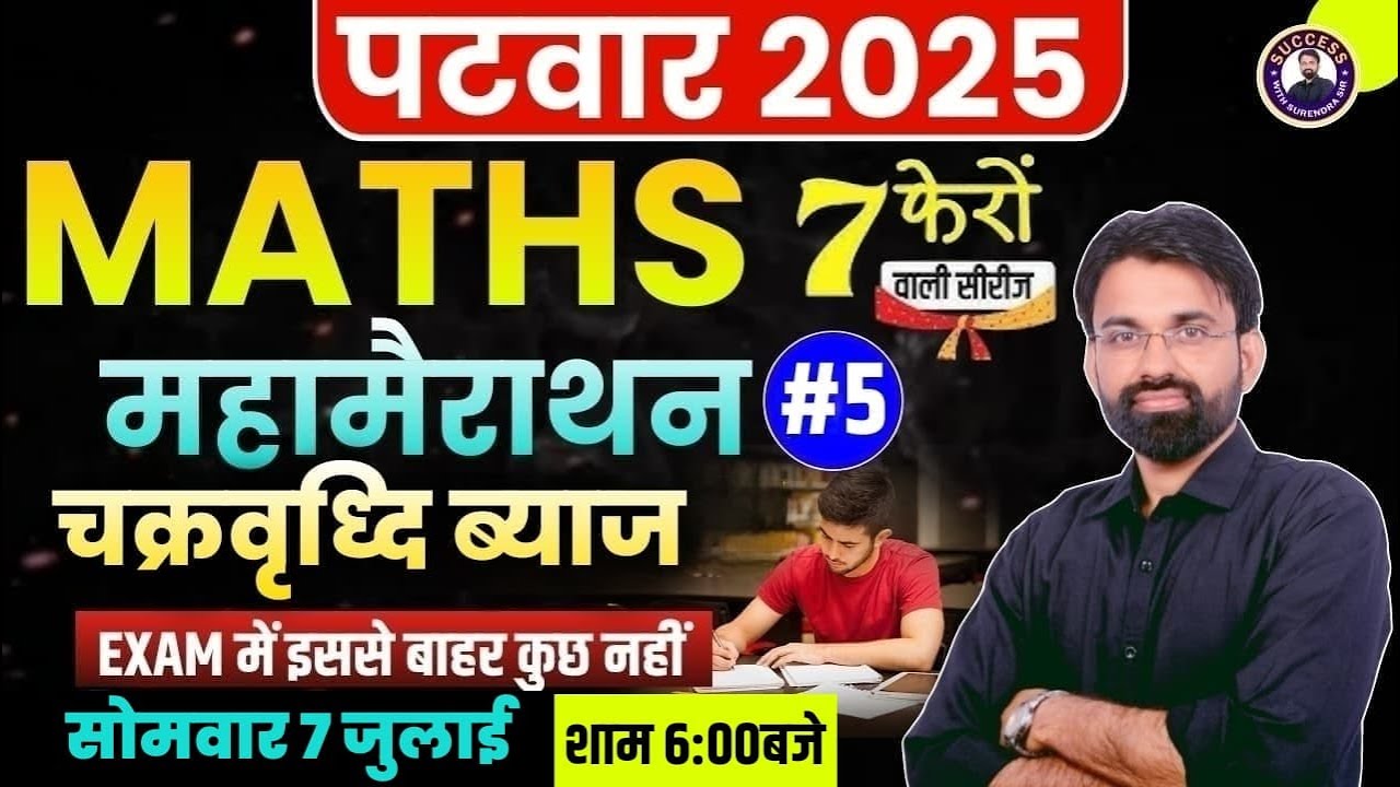 Rajasthan Patwari Maths Marathon | Compound Interest PYQ Revision | Patwari Maths By Surendra Sir