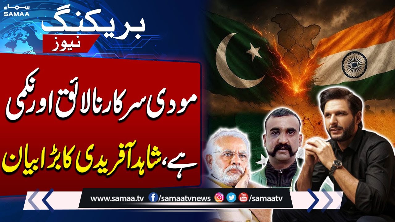 Shahid Afridi Reacts Strongly to India's Pahalgam Accusationst | Breaking News | SAMAA TV